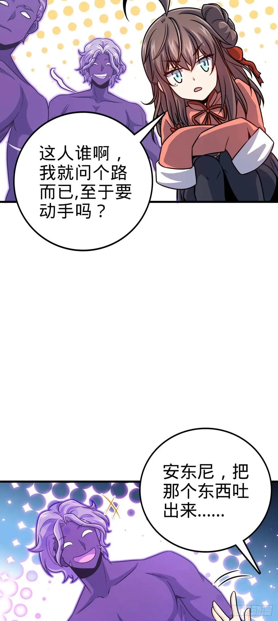 320 前进，安东尼号！ 第35页