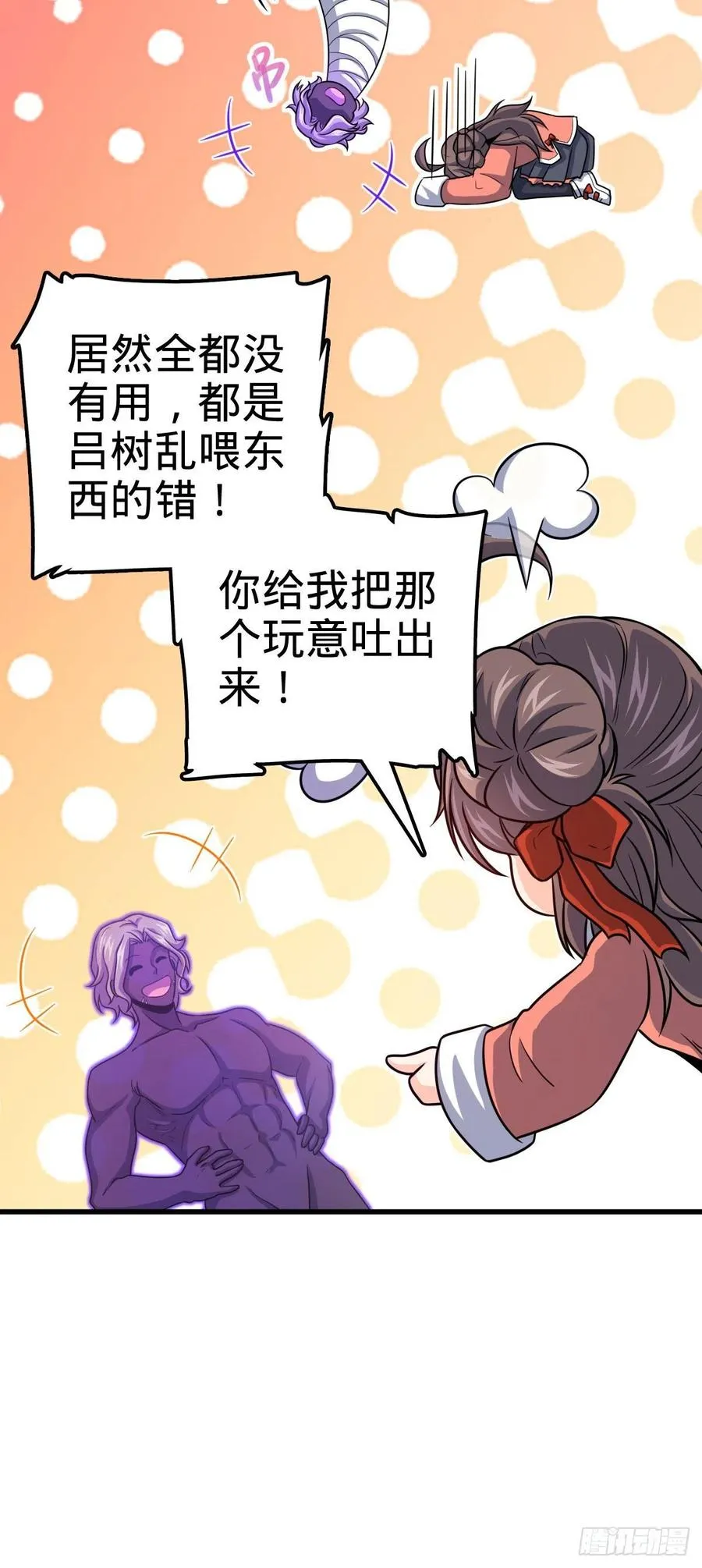 320 前进，安东尼号！ 第39页