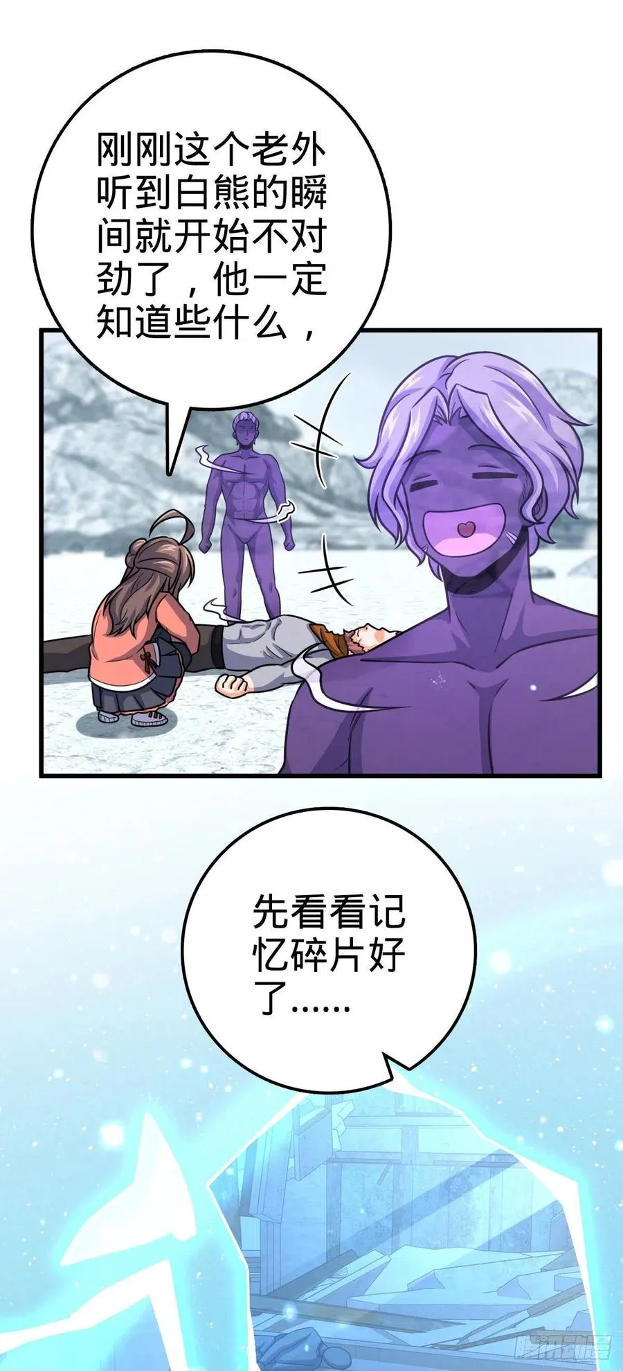 320 前进，安东尼号！ 第45页