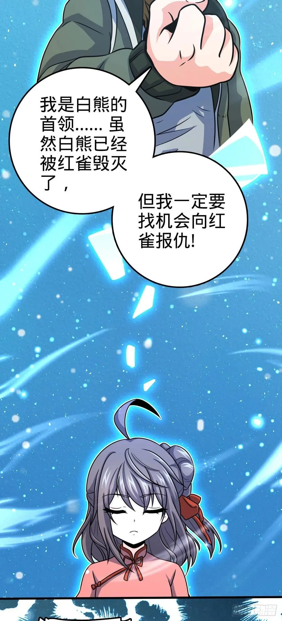320 前进，安东尼号！ 第47页