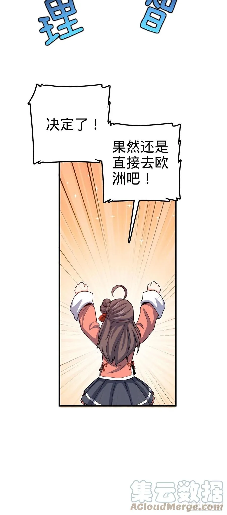 320 前进，安东尼号！ 第52页