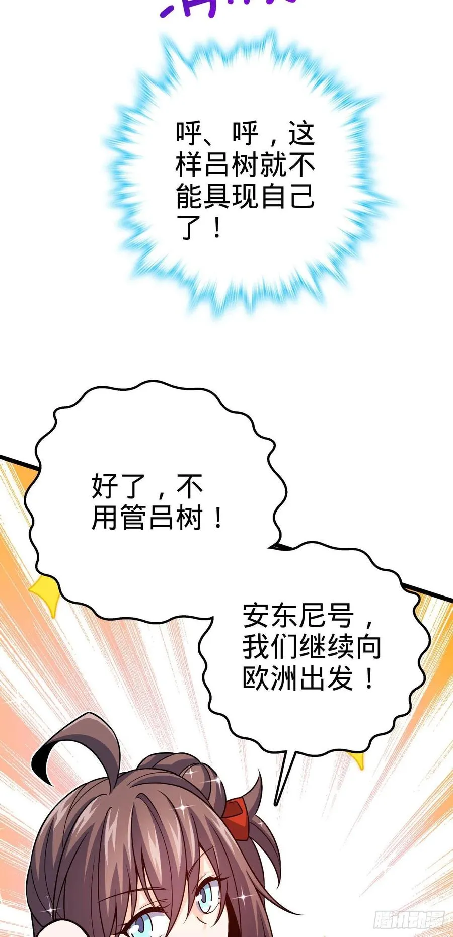 320 前进，安东尼号！ 第57页