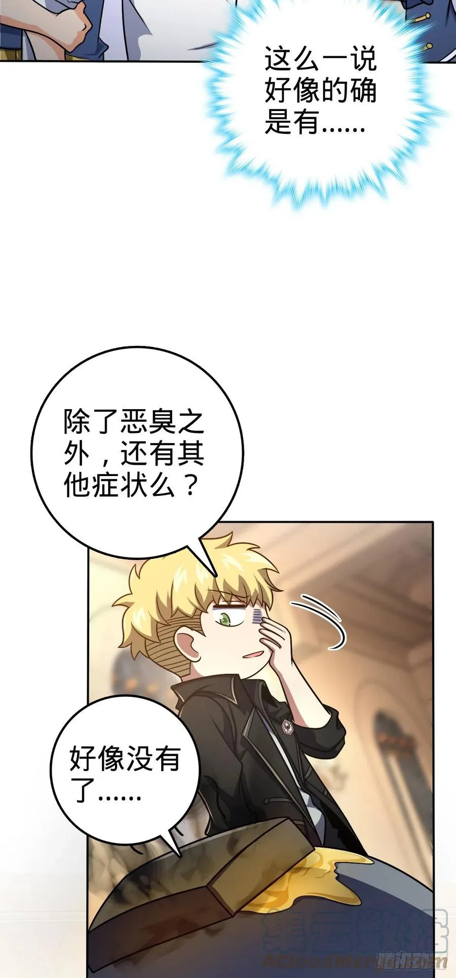 322 深夜敌袭 第4页