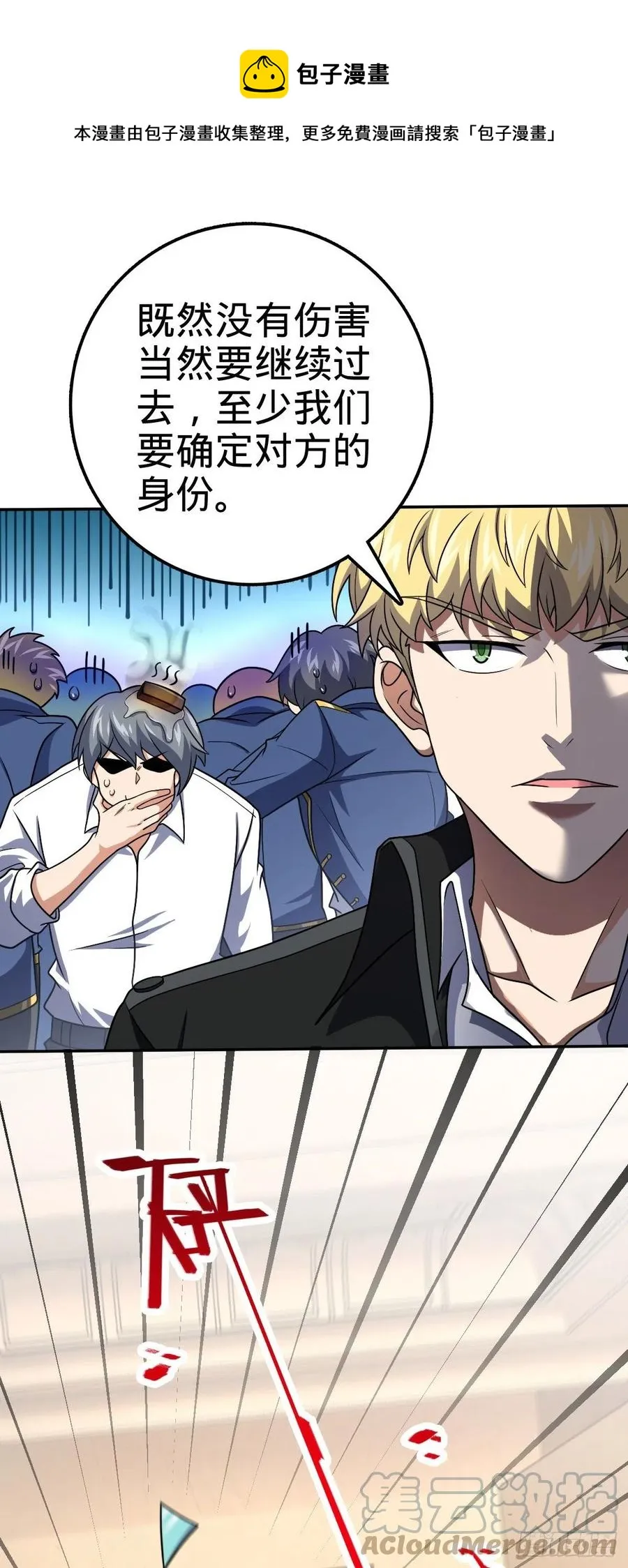 322 深夜敌袭 第7页