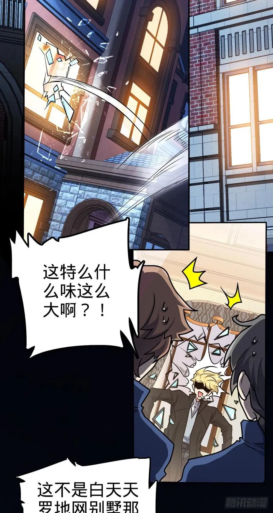 322 深夜敌袭 第20页