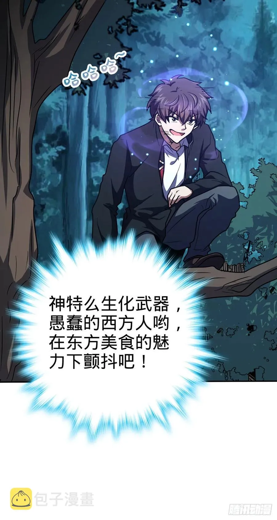 322 深夜敌袭 第24页