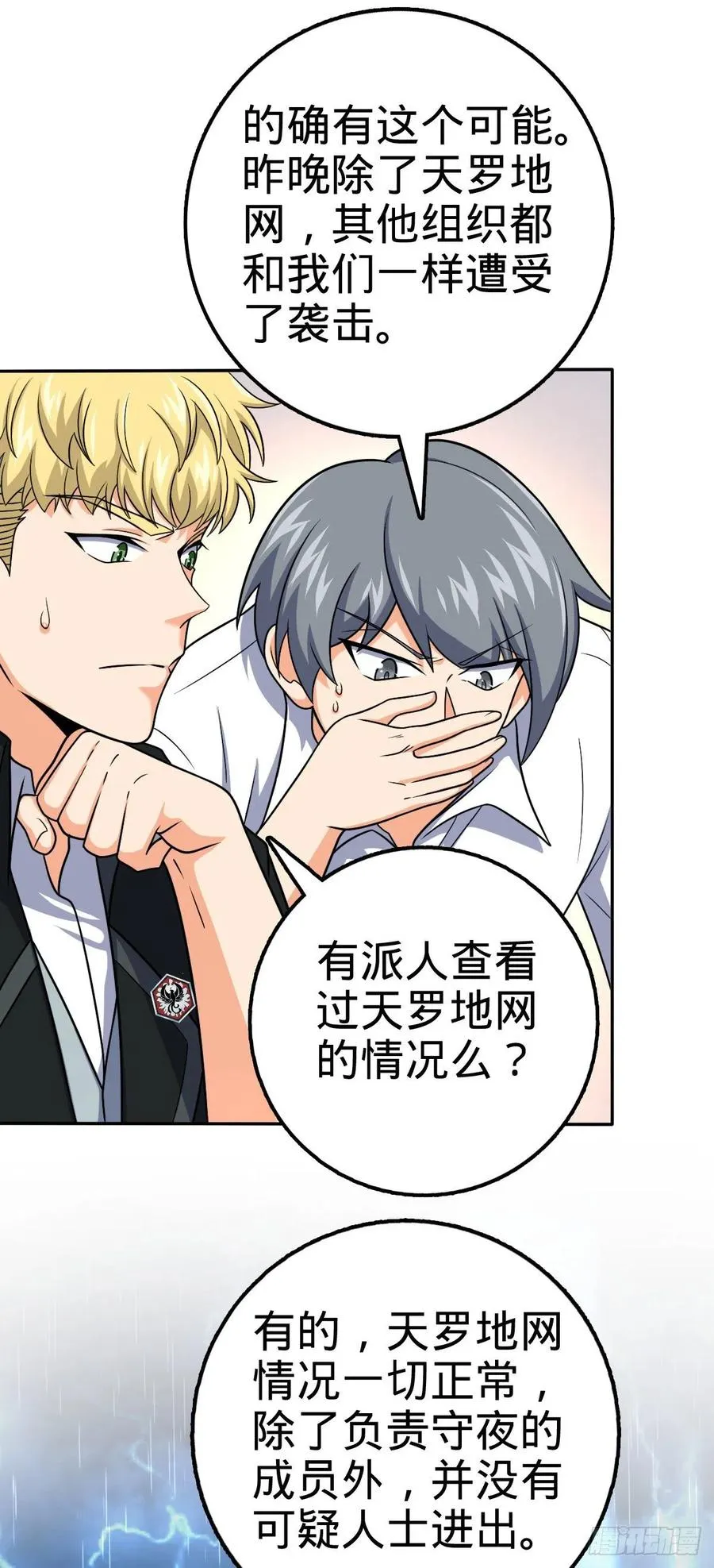 322 深夜敌袭 第32页