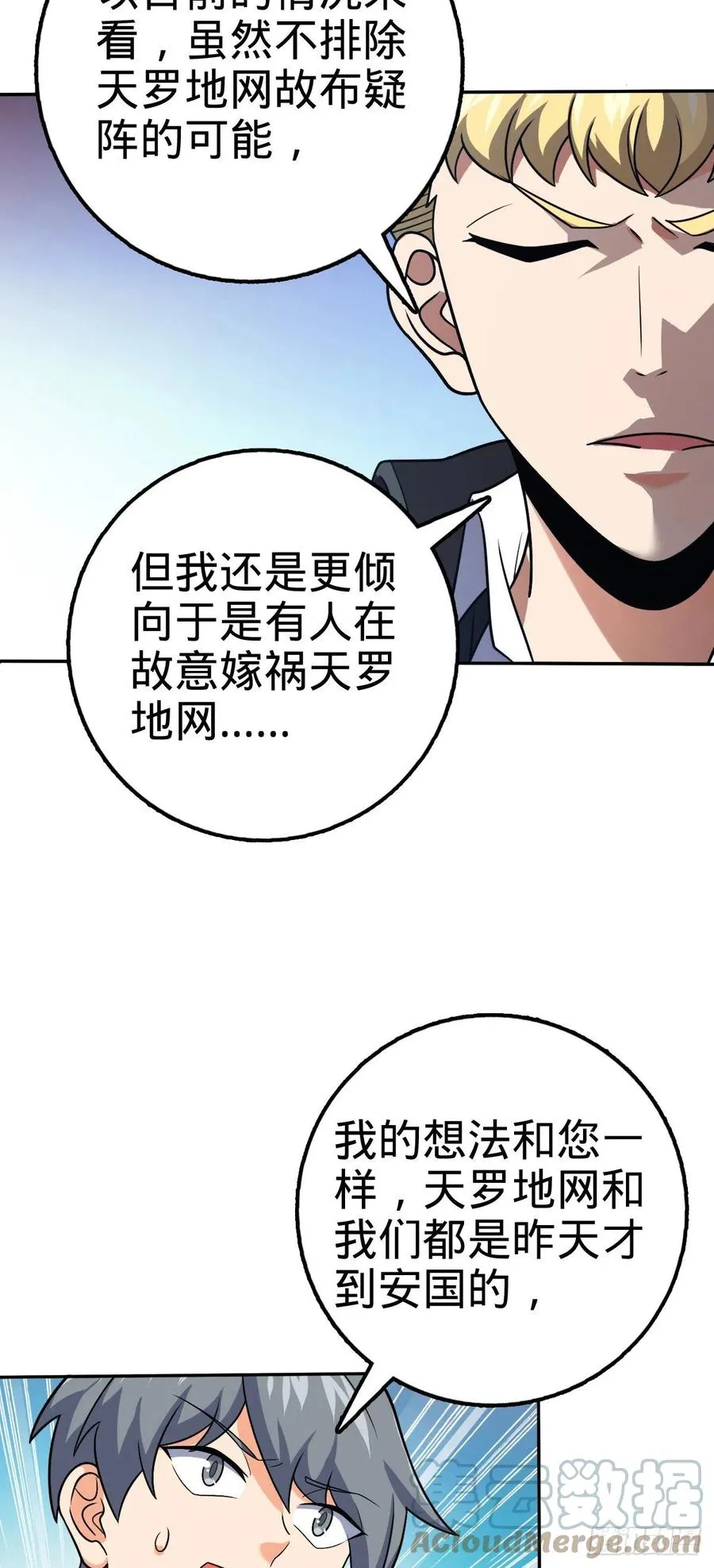 322 深夜敌袭 第34页