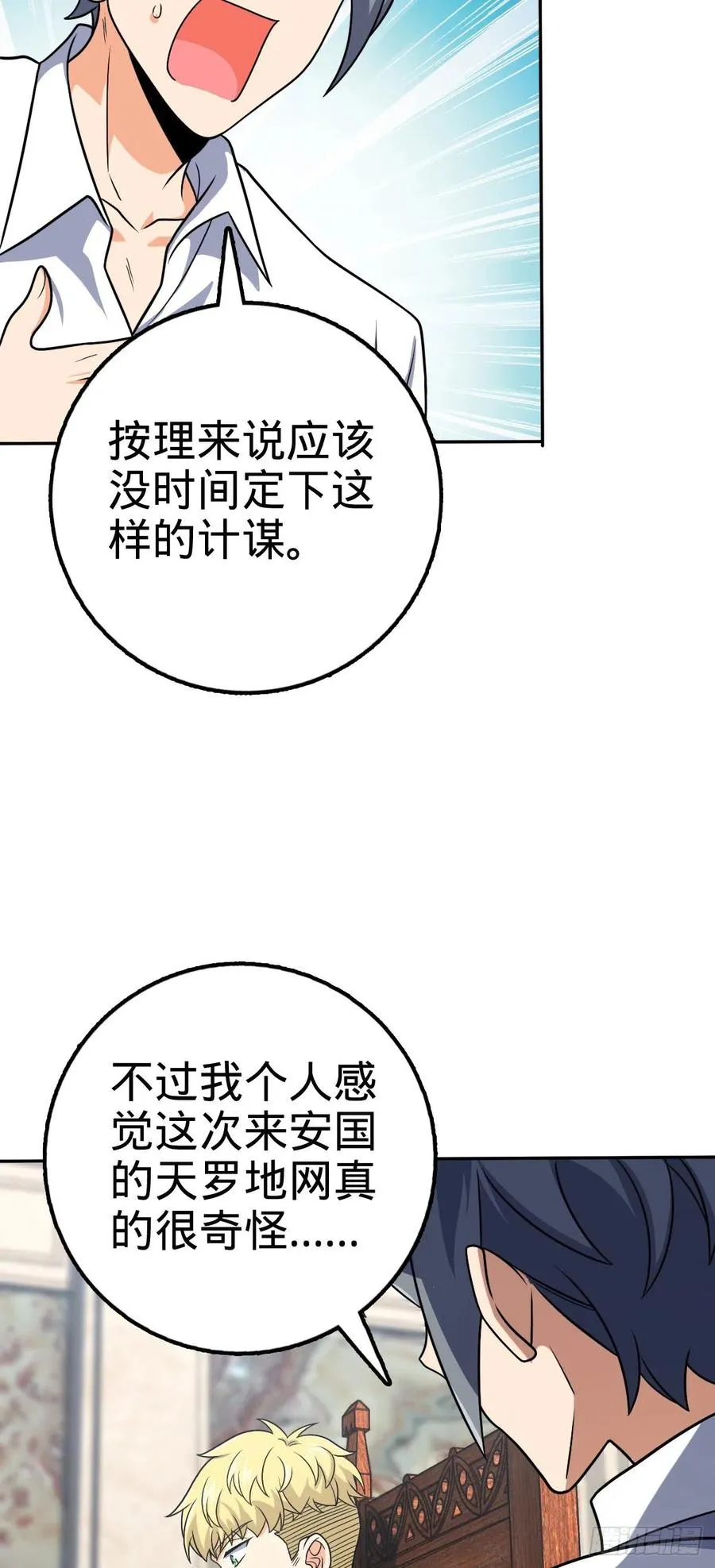 322 深夜敌袭 第35页