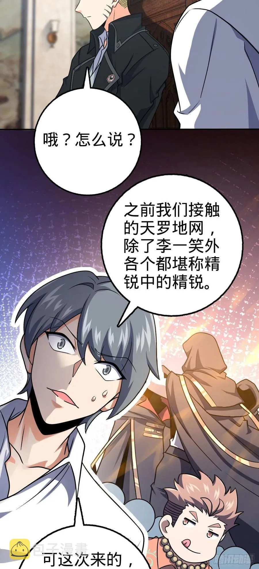 322 深夜敌袭 第36页