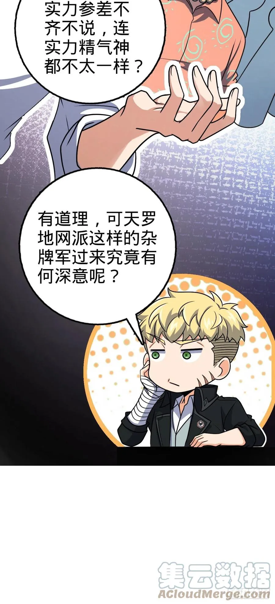 322 深夜敌袭 第37页
