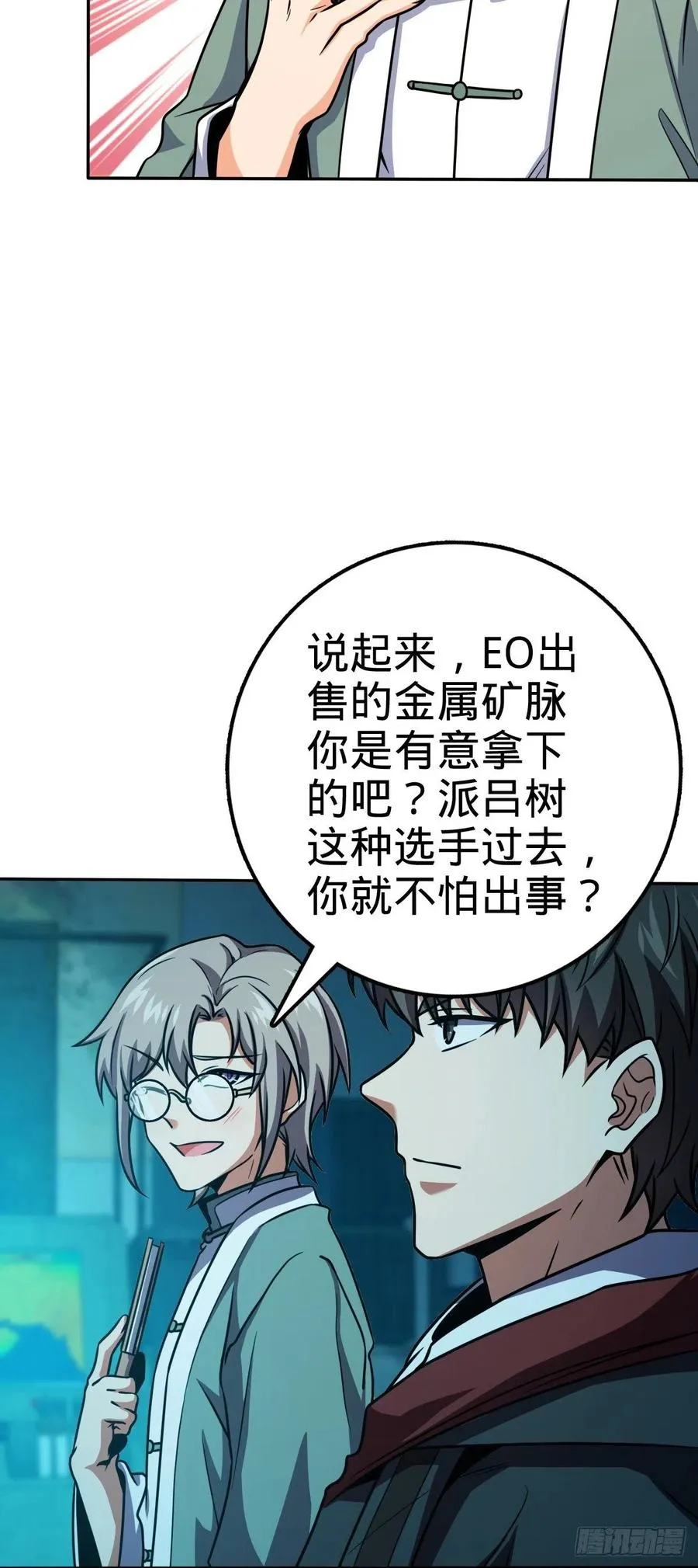 322 深夜敌袭 第42页