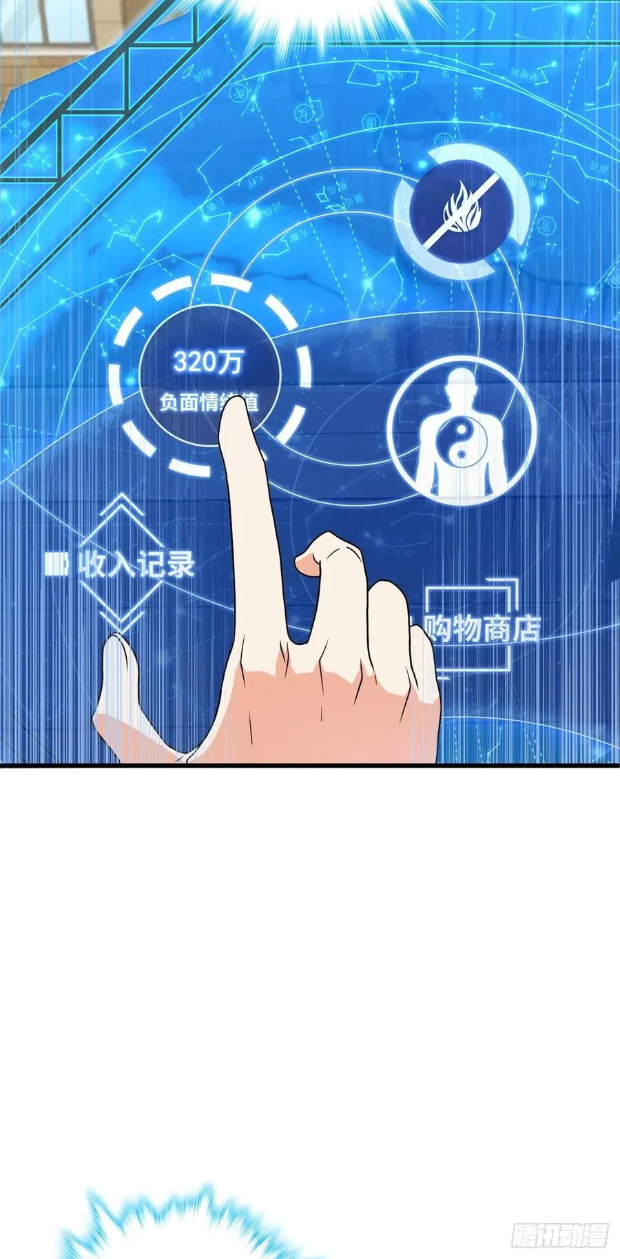 323 第七颗星辰，点亮！ 第30页