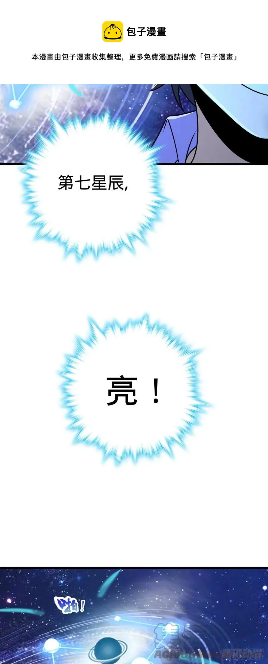 323 第七颗星辰，点亮！ 第37页