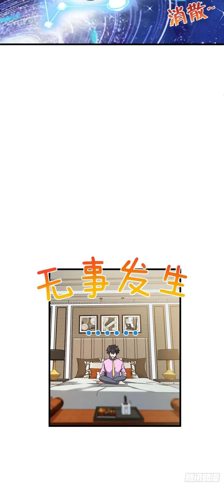 323 第七颗星辰，点亮！ 第38页
