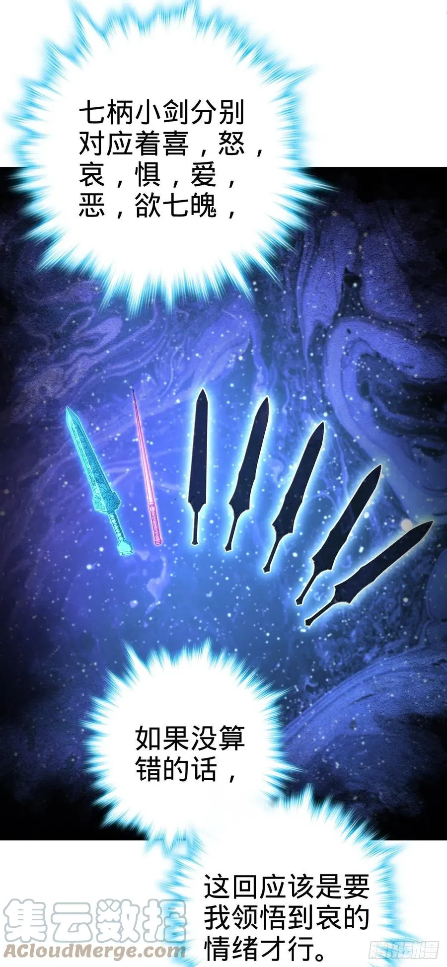 323 第七颗星辰，点亮！ 第40页