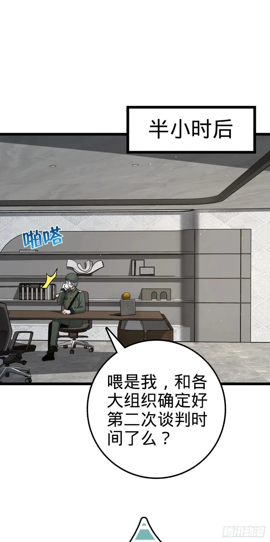 328 全乱了！ 第24页