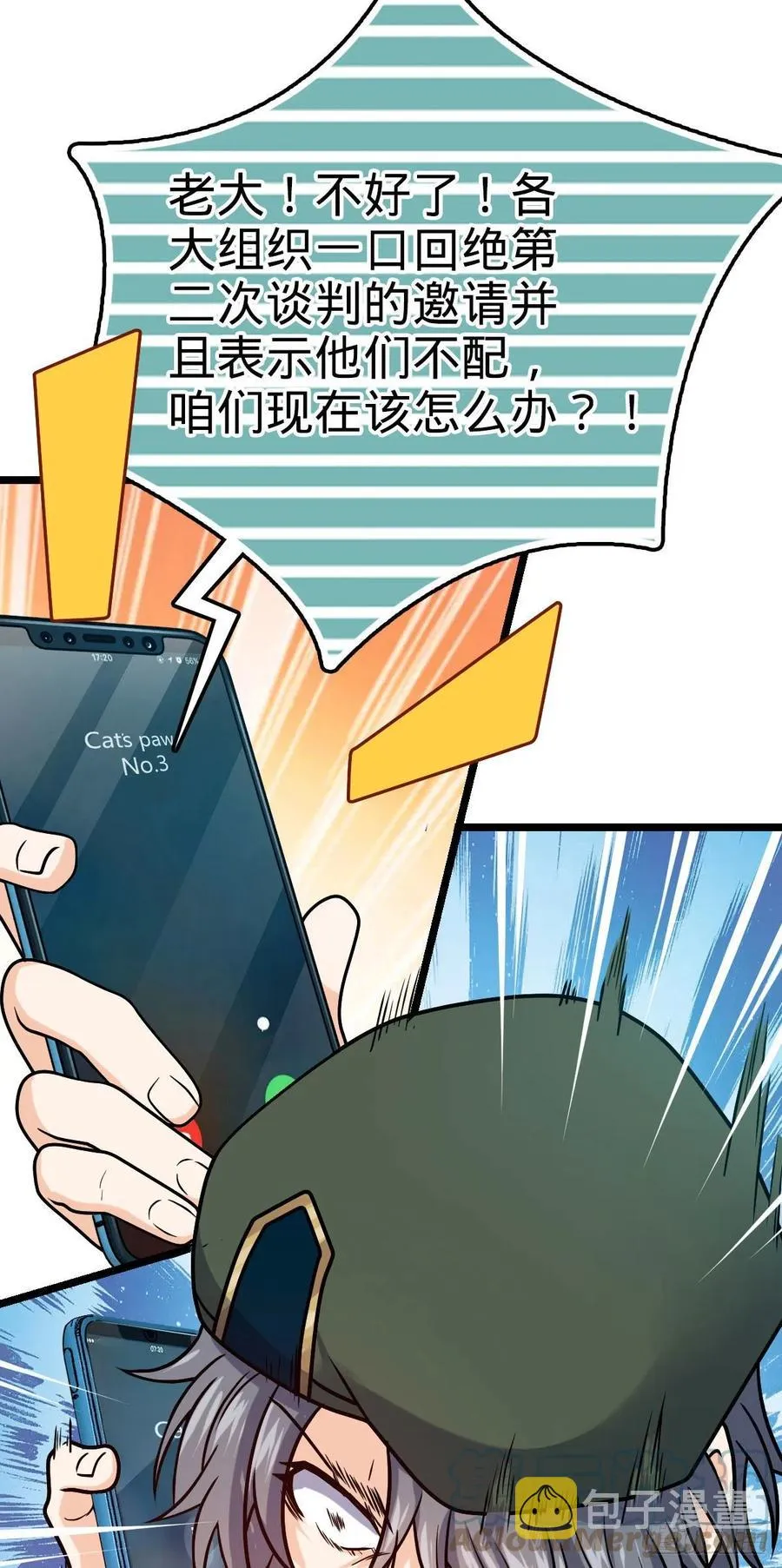 328 全乱了！ 第25页