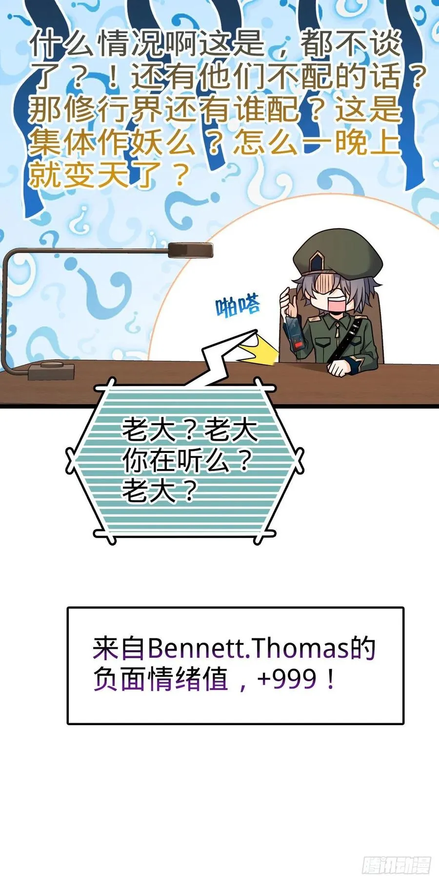 328 全乱了！ 第27页