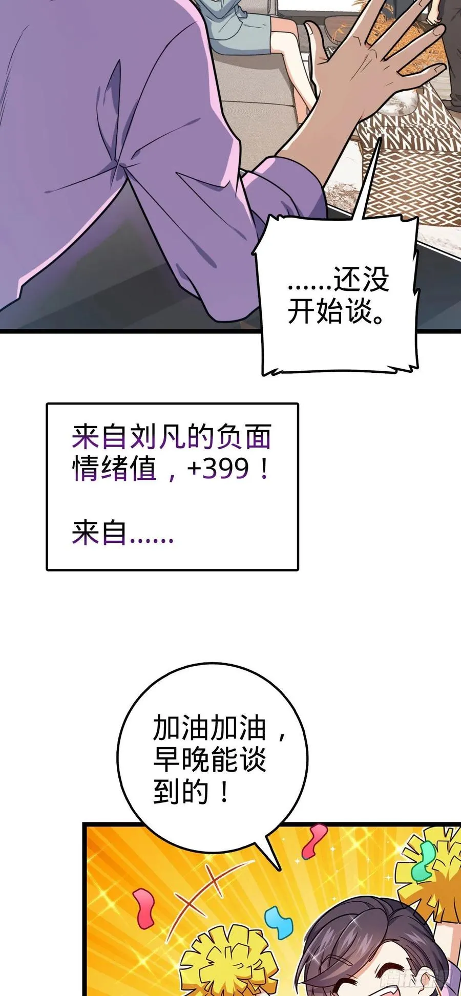 328 全乱了！ 第33页