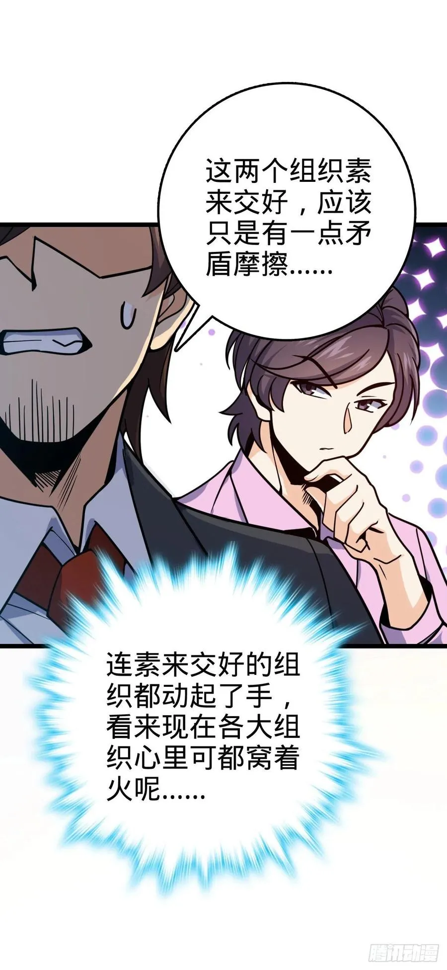 328 全乱了！ 第41页