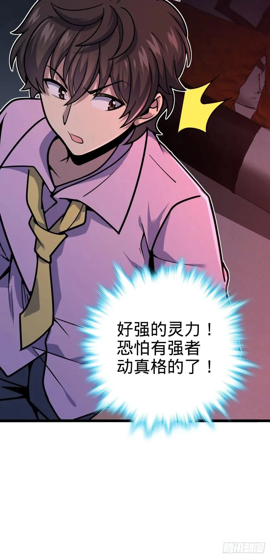 328 全乱了！ 第50页