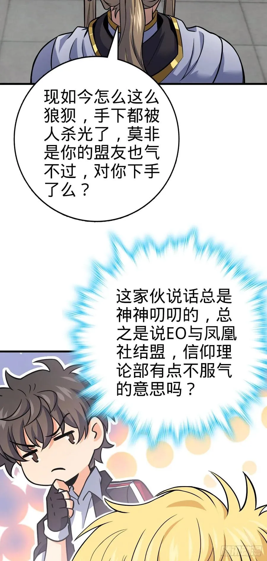 333 圣徒vs主教 第23页