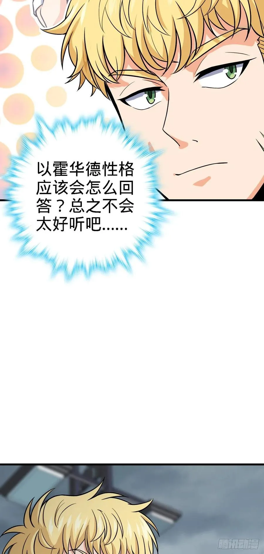 333 圣徒vs主教 第24页