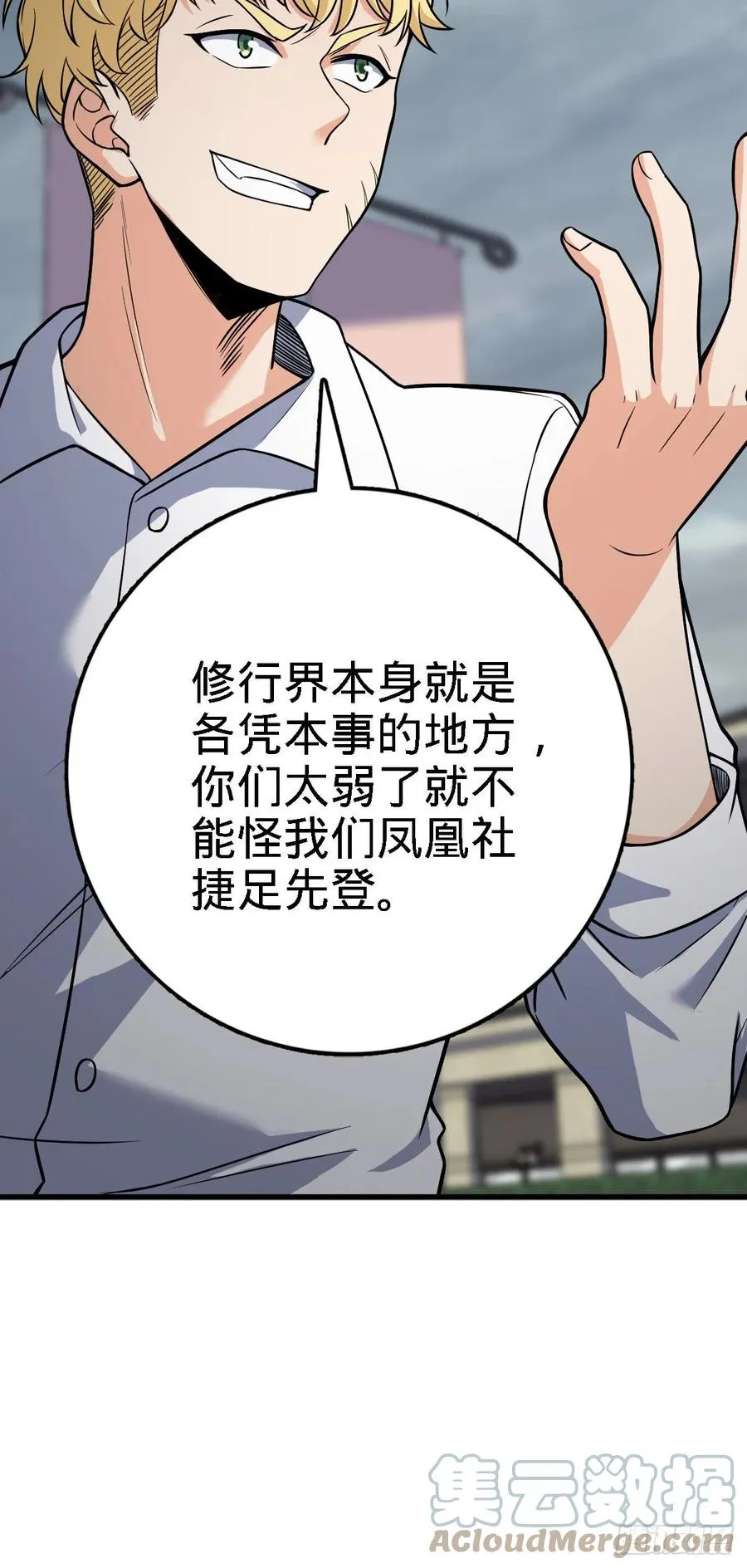 333 圣徒vs主教 第25页