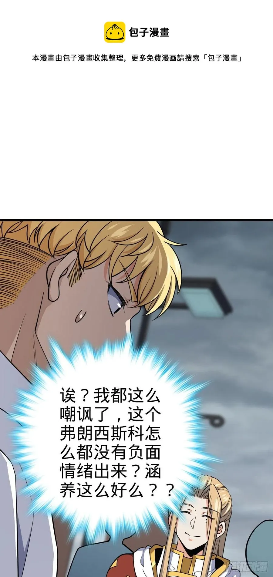 333 圣徒vs主教 第26页