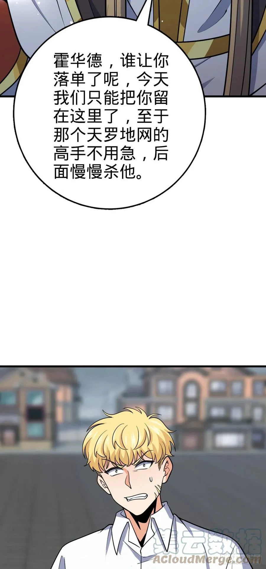 333 圣徒vs主教 第34页
