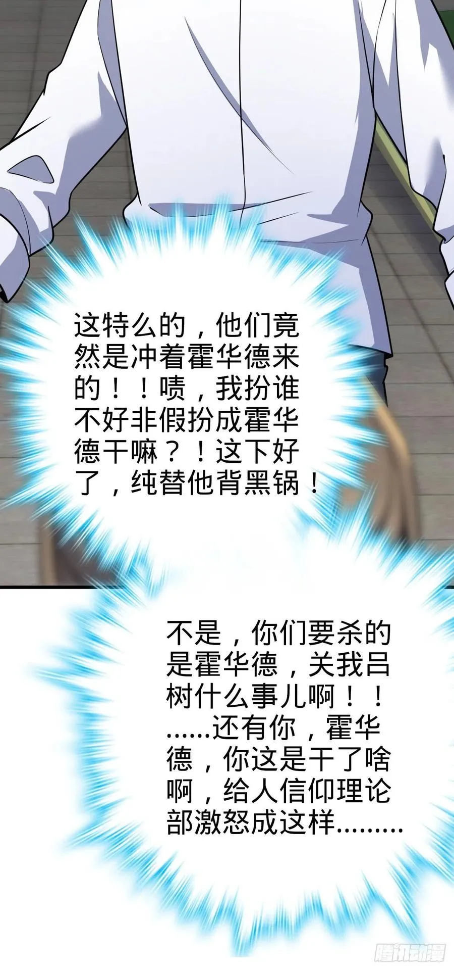 333 圣徒vs主教 第35页