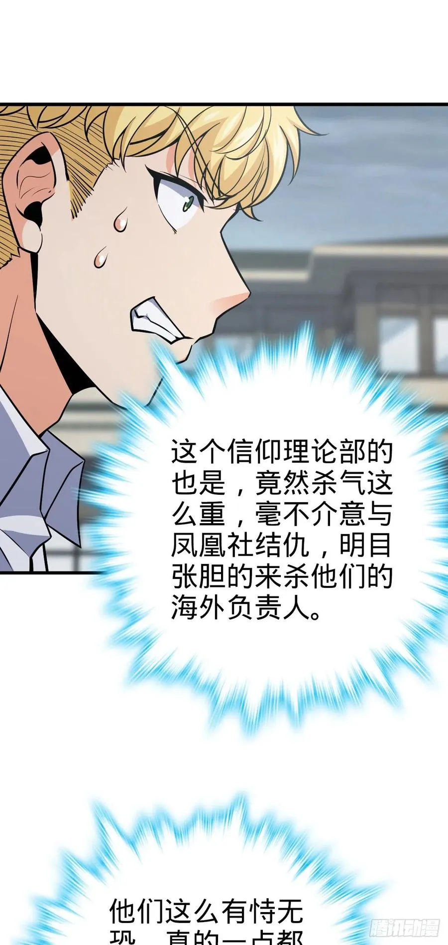 333 圣徒vs主教 第36页