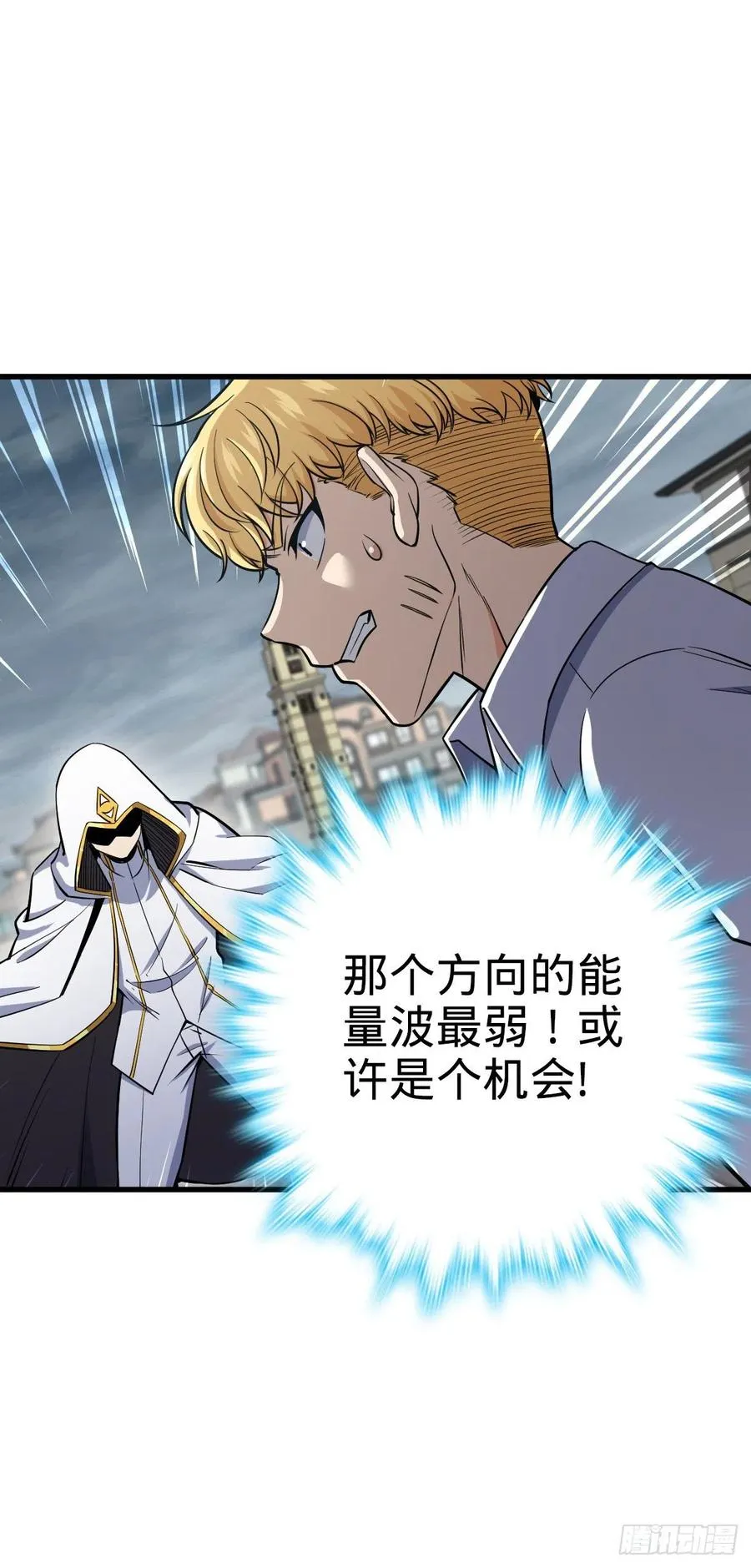 333 圣徒vs主教 第41页