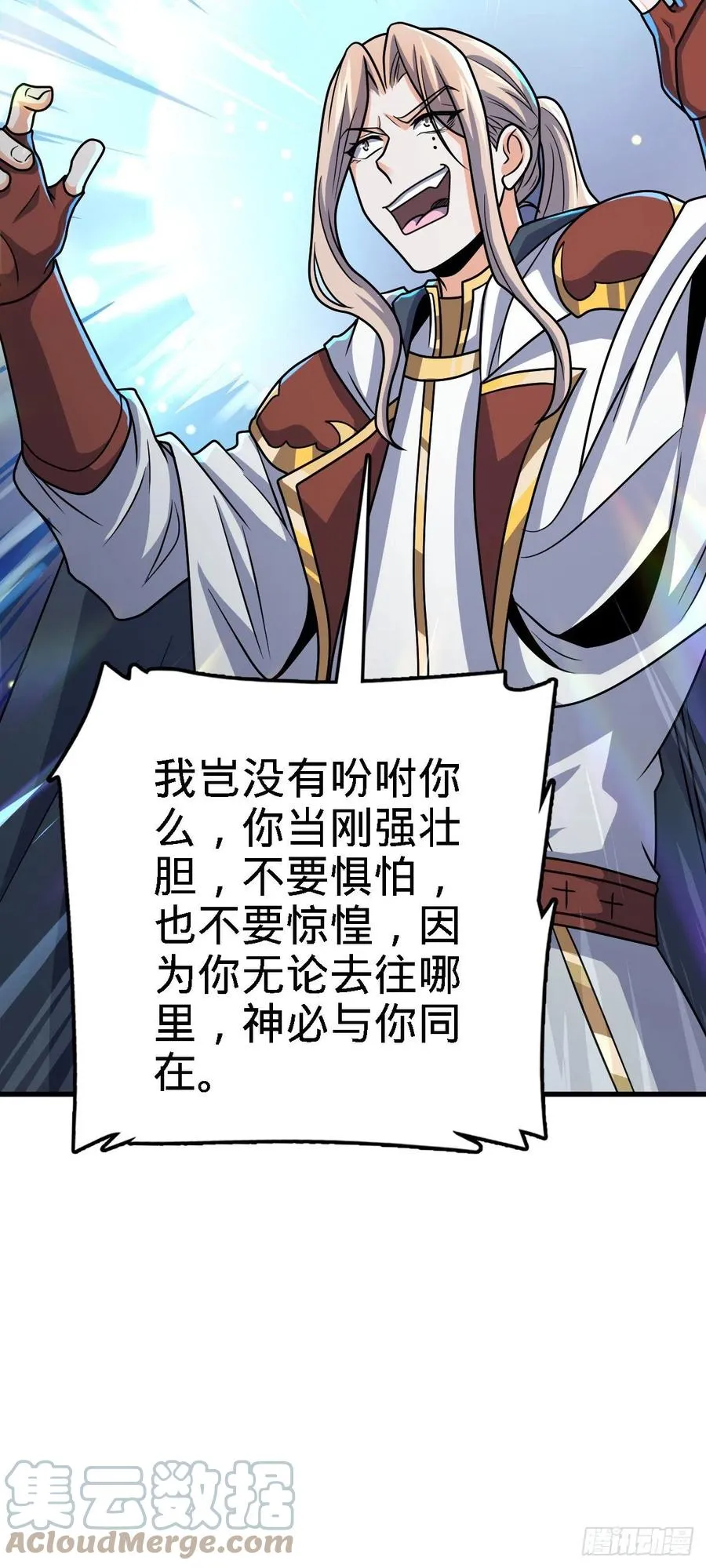 333 圣徒vs主教 第49页