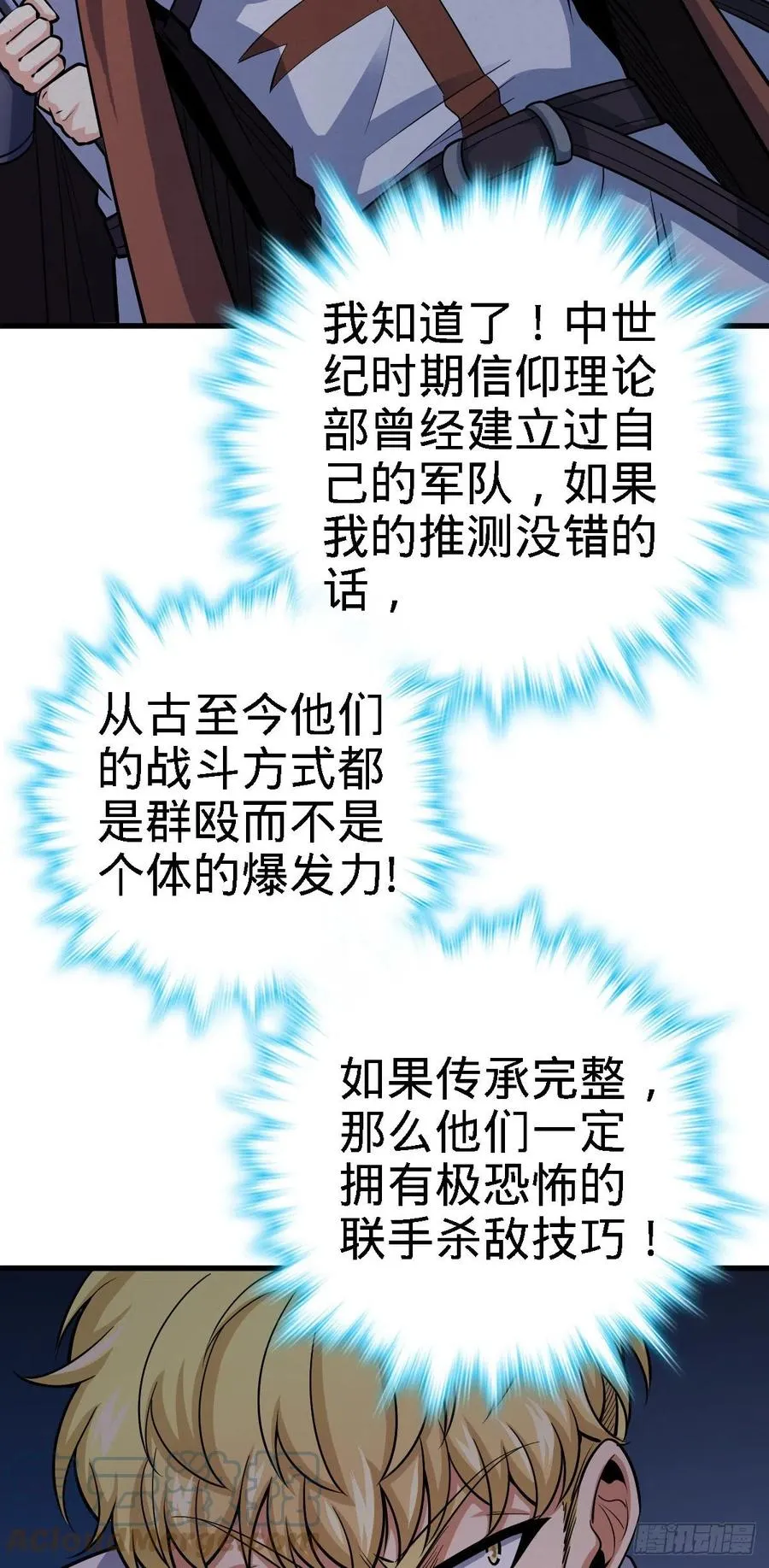 333 圣徒vs主教 第52页