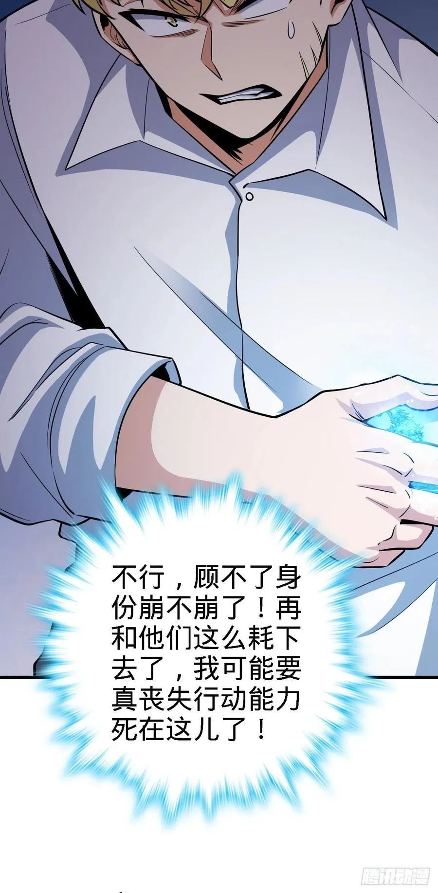 333 圣徒vs主教 第53页