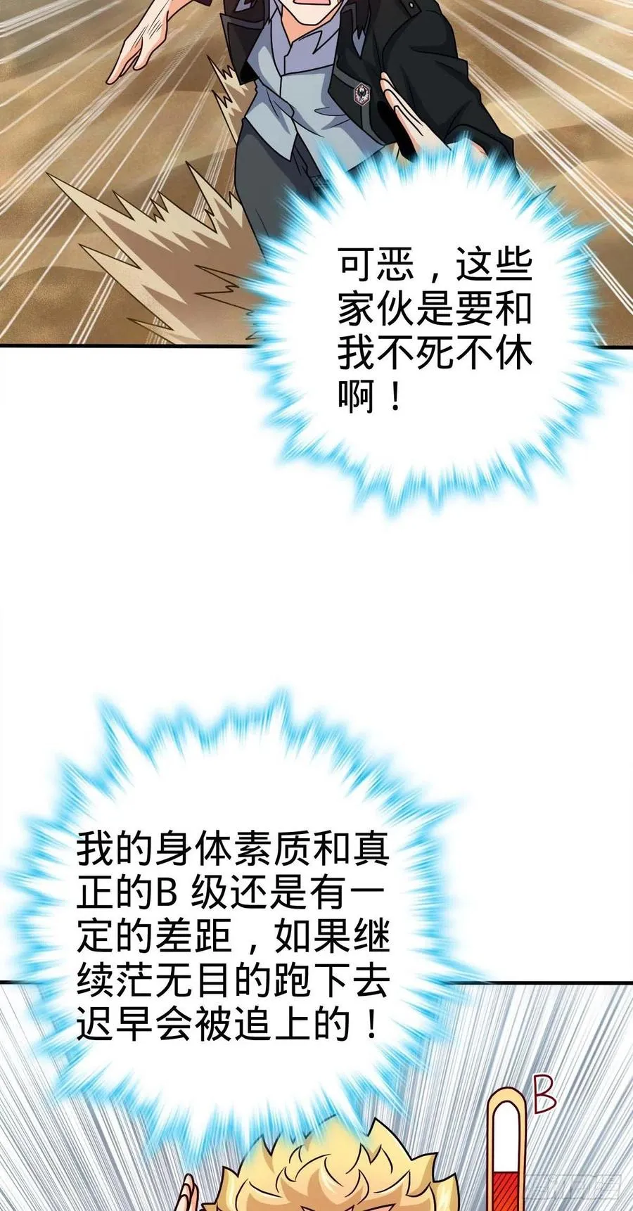 334 救星 第20页