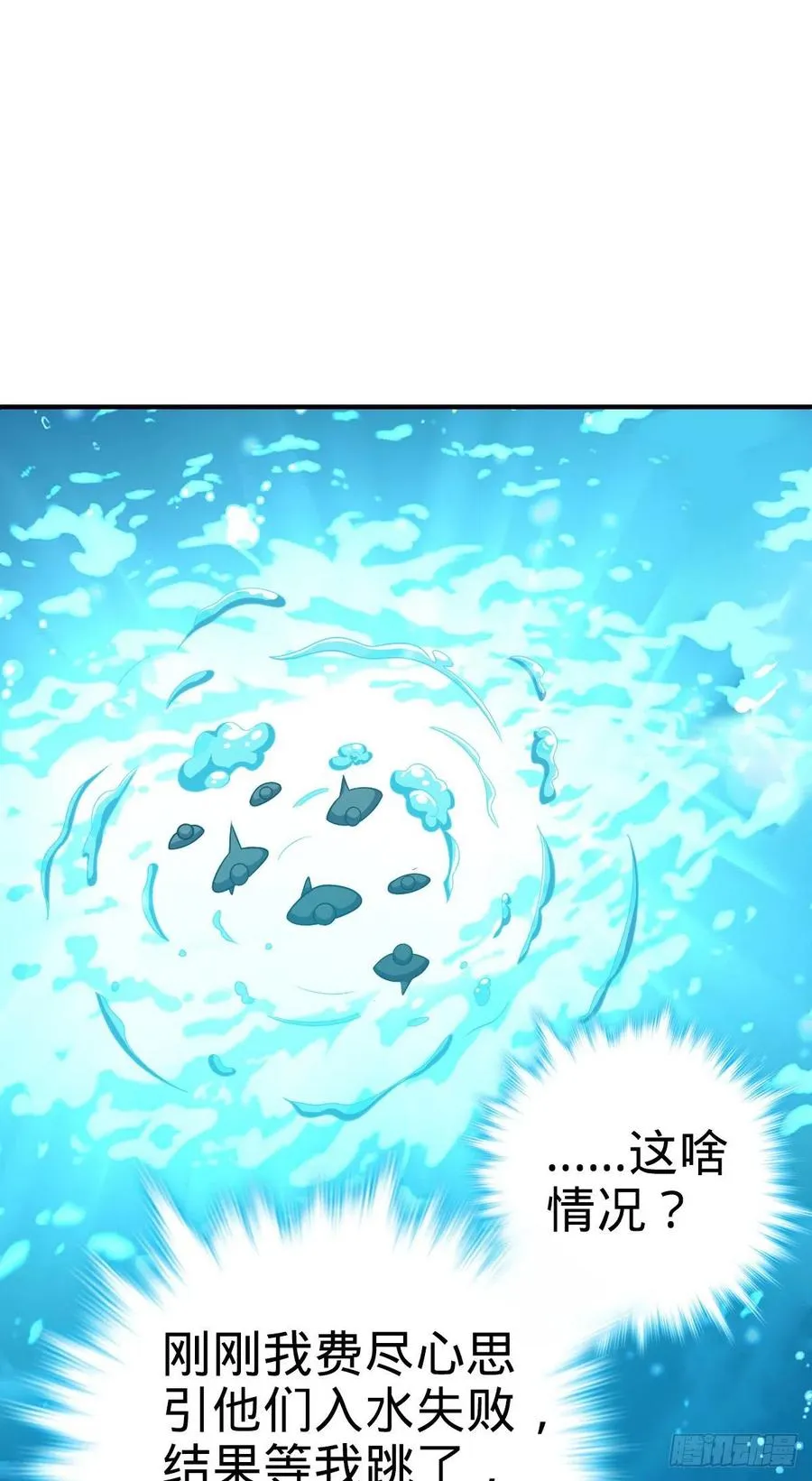 336 电鱼局 第11页
