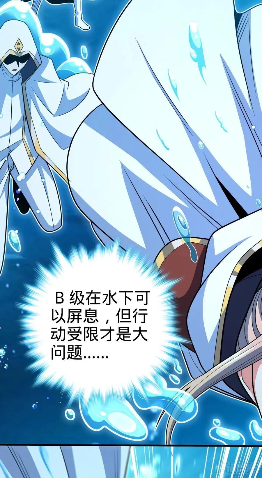 336 电鱼局 第14页