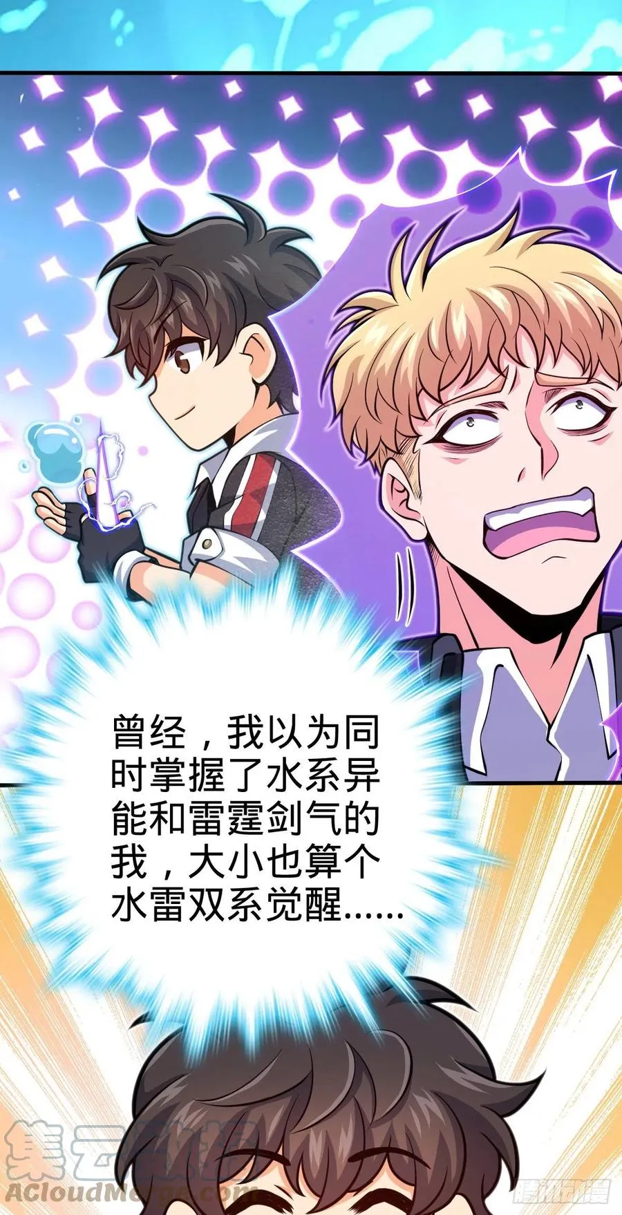 336 电鱼局 第25页