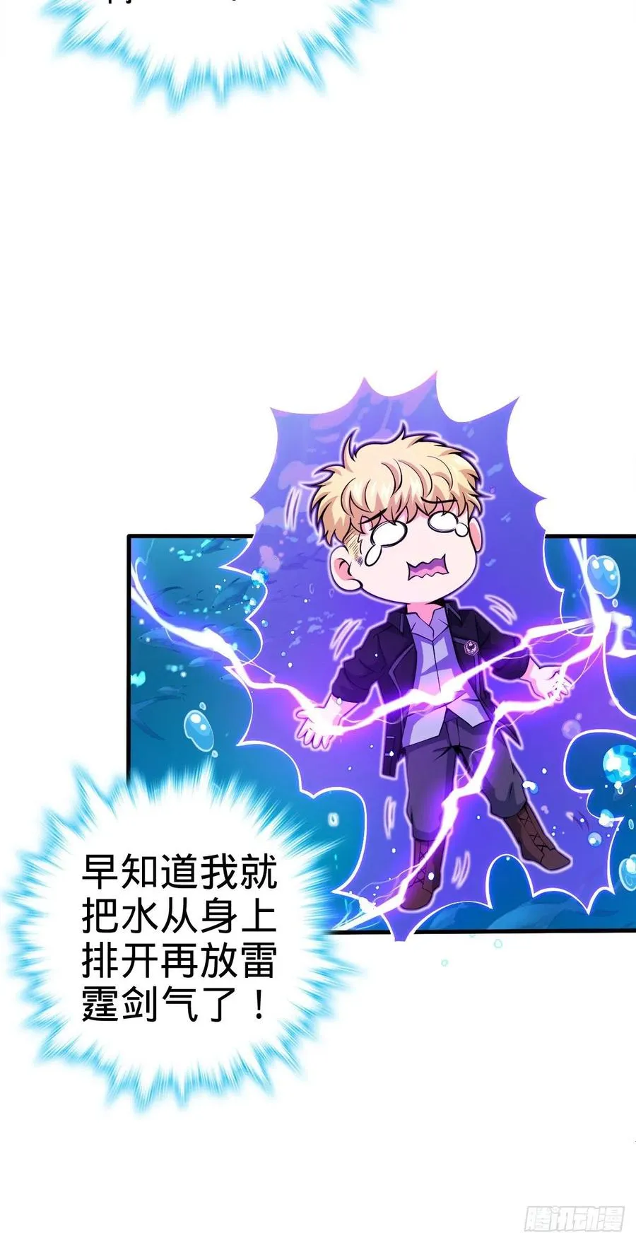 336 电鱼局 第27页