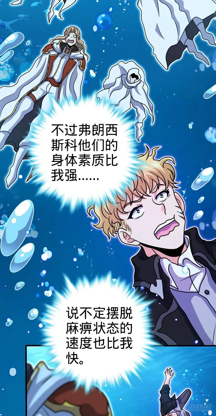 336 电鱼局 第29页