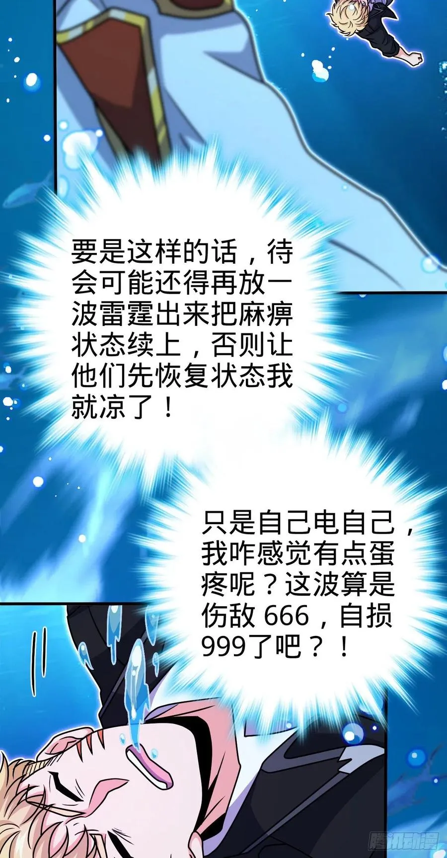 336 电鱼局 第30页