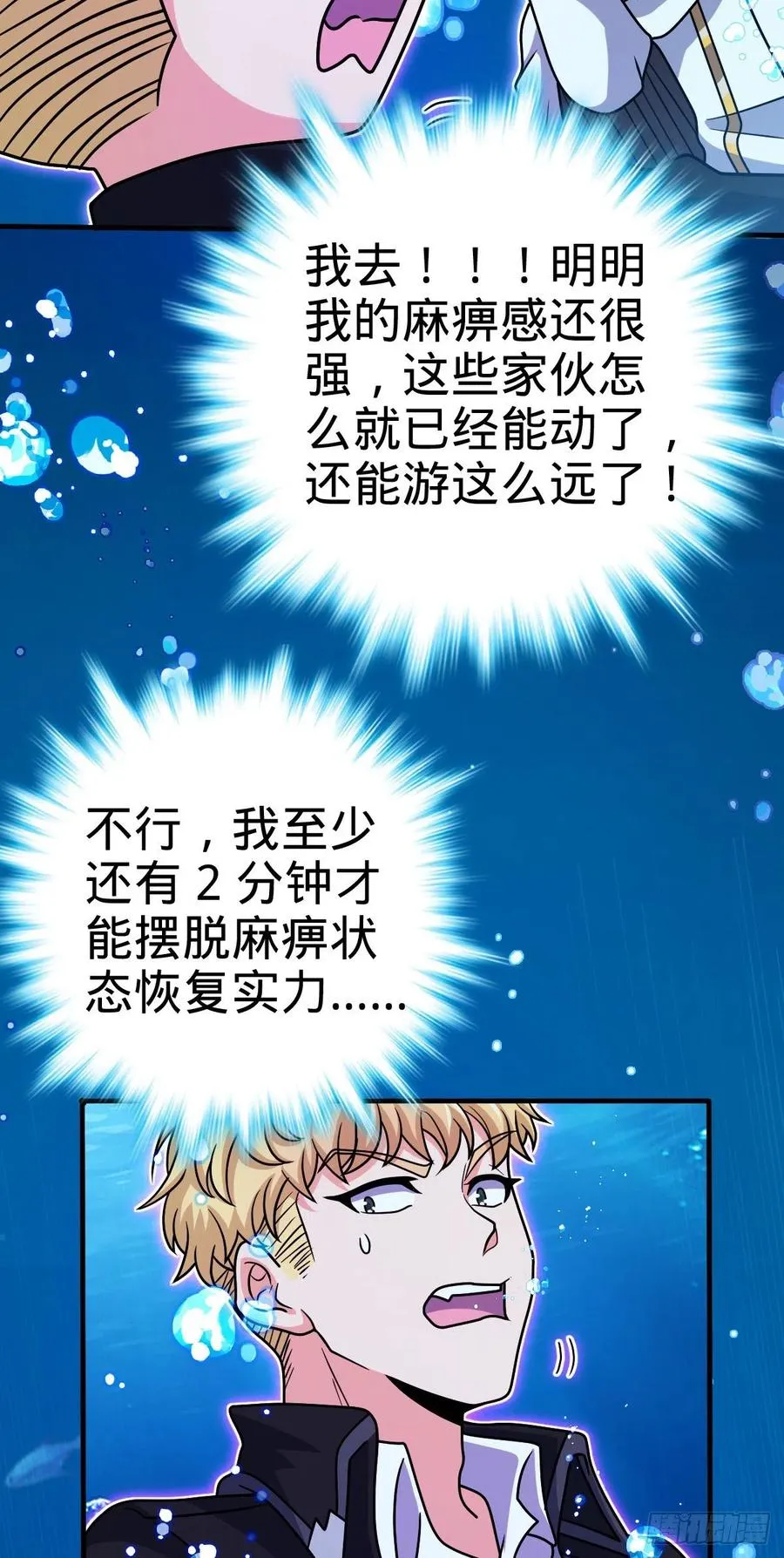 336 电鱼局 第42页