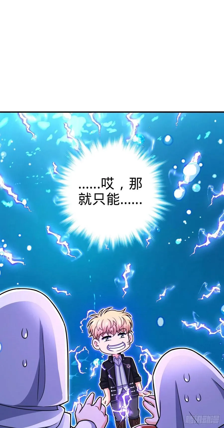 336 电鱼局 第45页