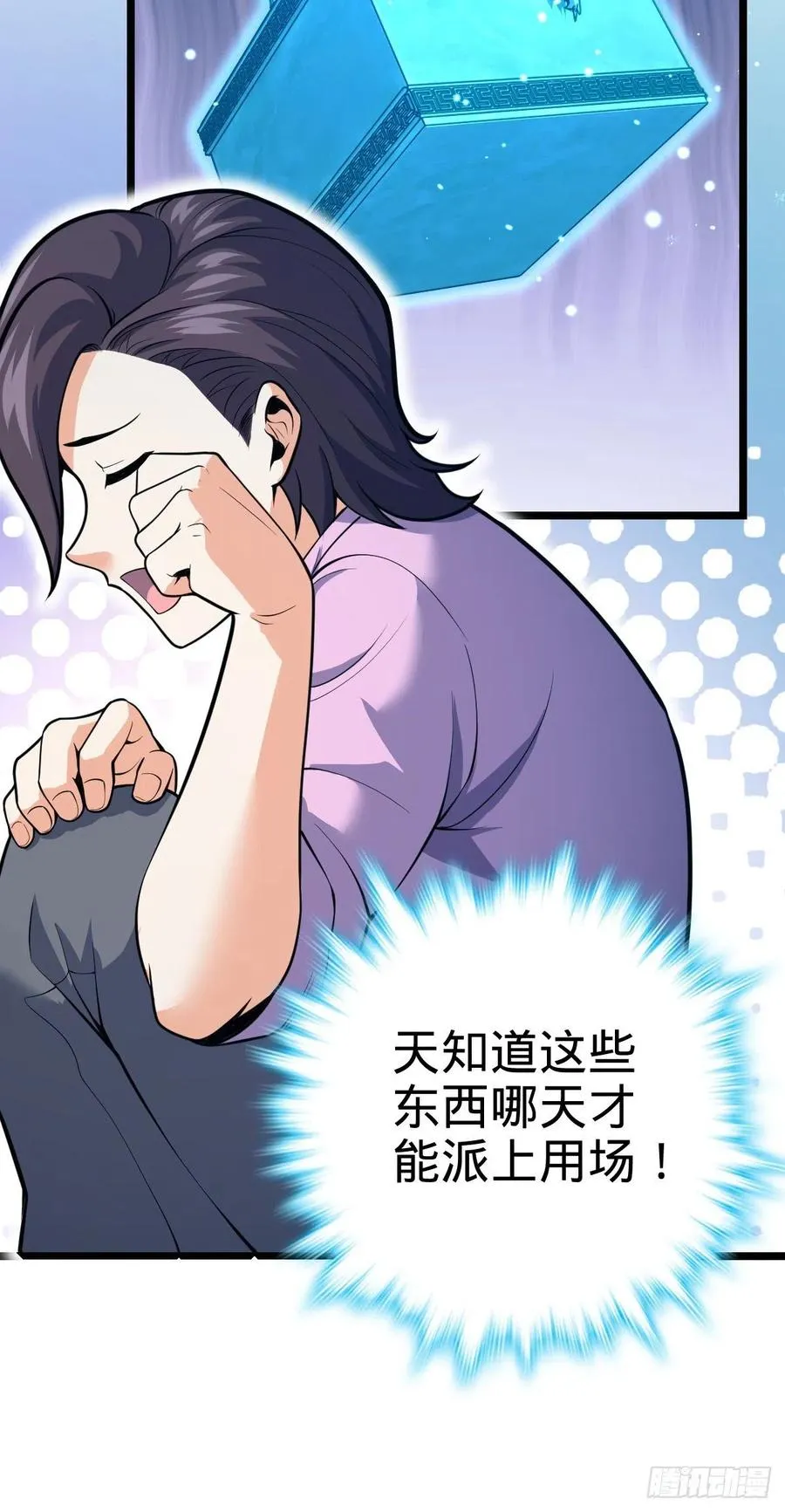341 吕小鱼环游世界 第26页