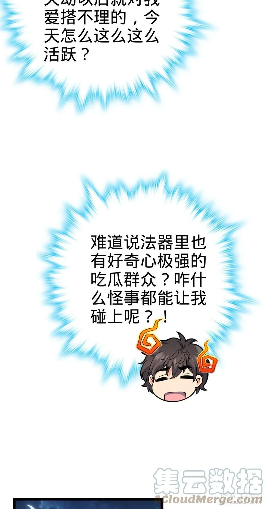 341 吕小鱼环游世界 第31页