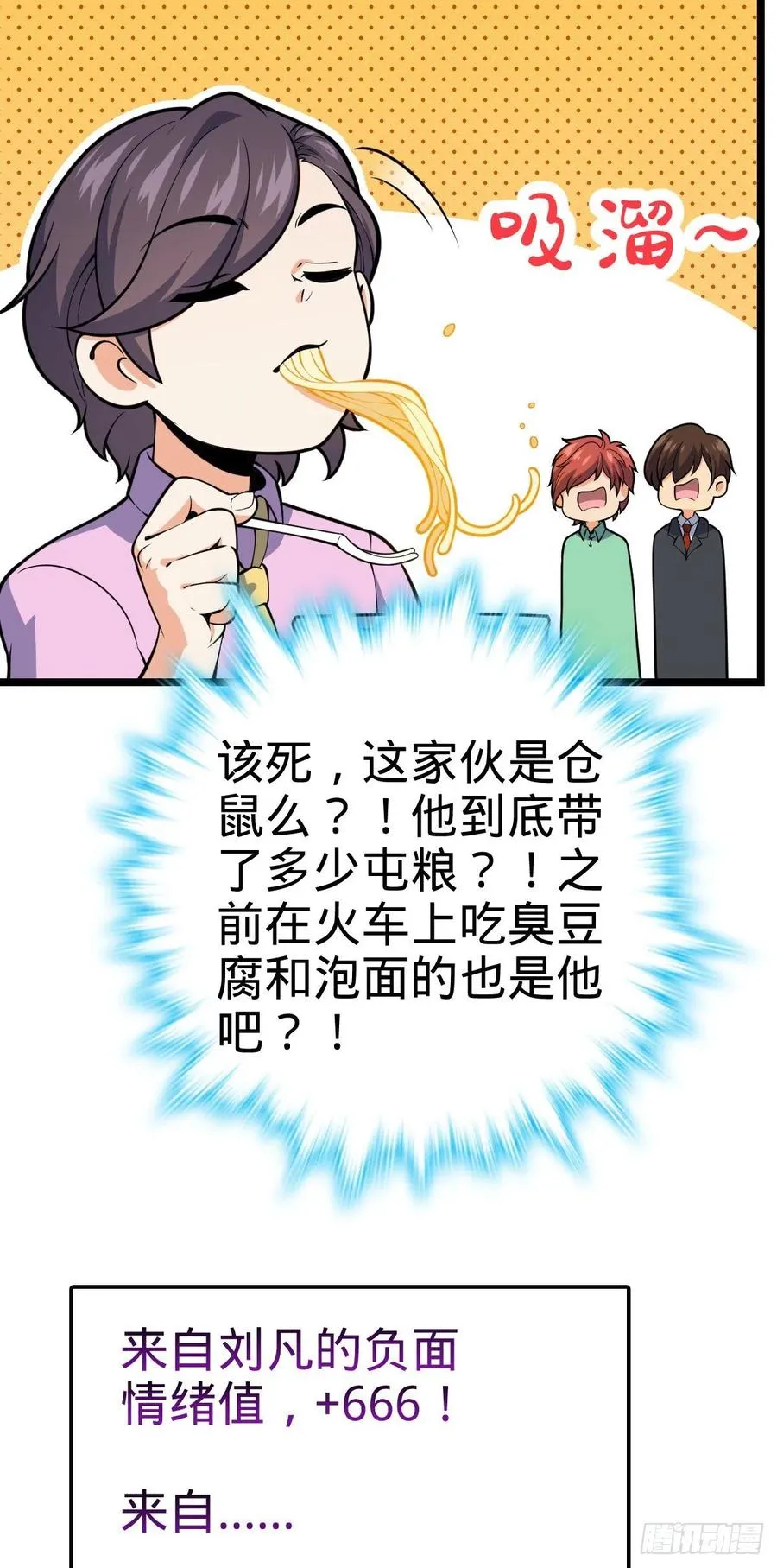 341 吕小鱼环游世界 第48页