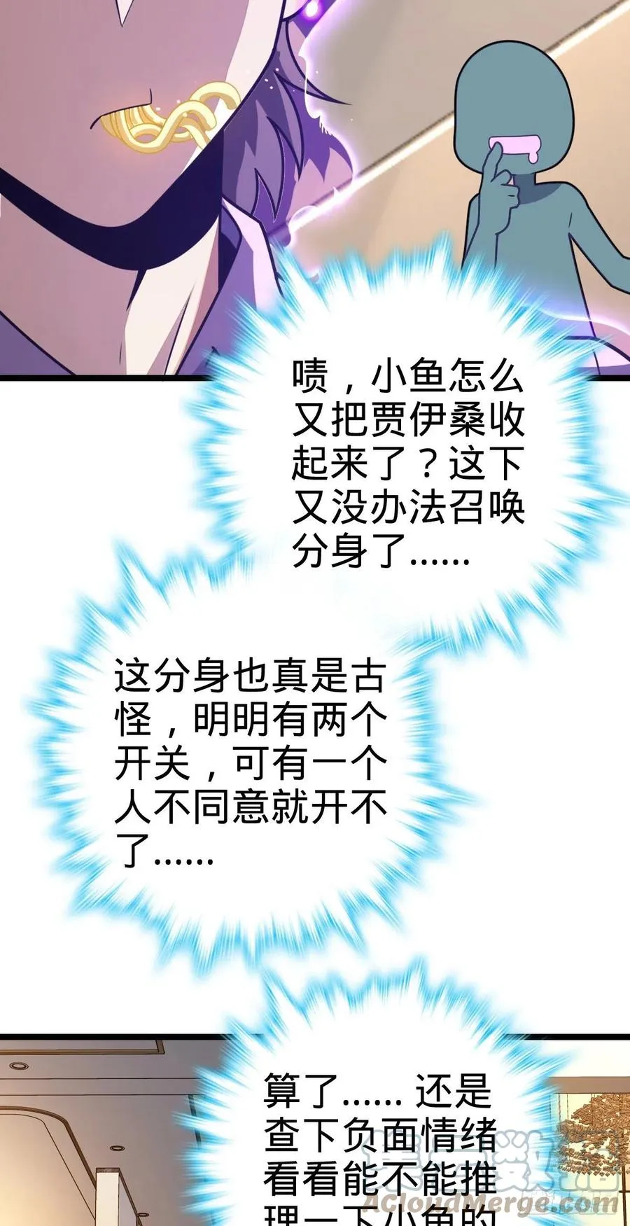 341 吕小鱼环游世界 第55页